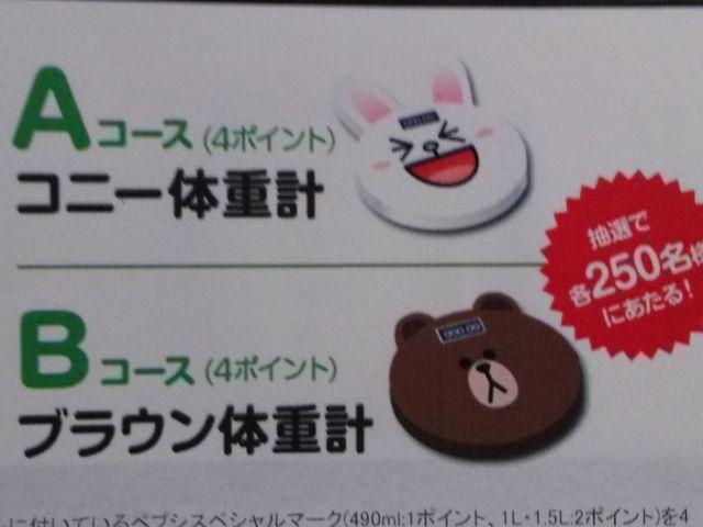当選品□pepsi SPECIAL×LINE コニー体重計□非売品 250個限定 < ホビー  当選品□pepsi SPECIAL×LINE コニー体重計□非売品 250個限定 < ホビーの