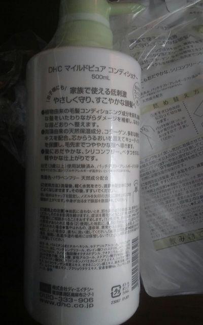 DHC MildPure Conditioner@{500mlƋlߑւ400ml   uh 