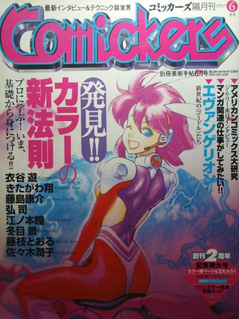 [{] R~bJ[Y (1997N6):(N//~ڌi)   {/G 