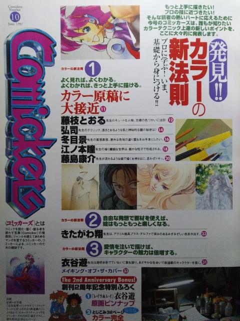 [{] R~bJ[Y (1997N6):(N//~ڌi)  {/G 