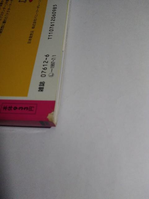 [{] R~bJ[Y (1997N6):(N//~ڌi)  {/G 