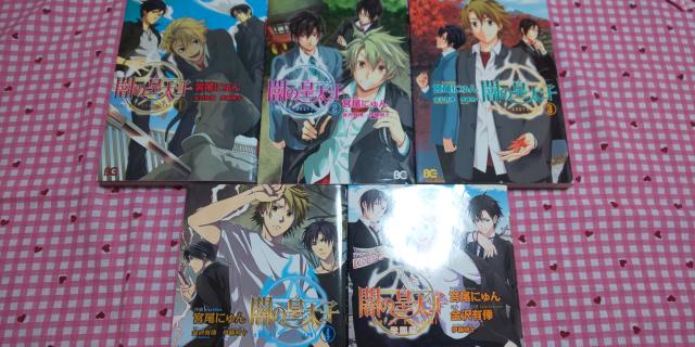 闇の皇太子 全5巻セット < アニメ/コミック/キャラクター 闇の皇太子 全5巻セット < アニメ/コミック/キャラクターの