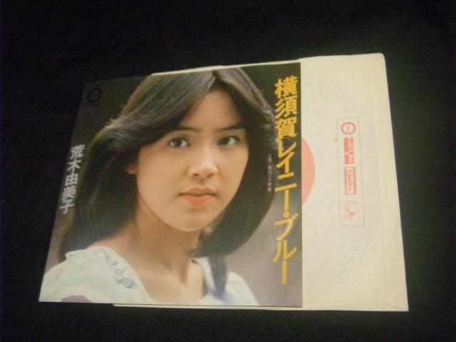 荒木由美子 横須賀レイニー・ブルー D42 < CD/DVD/ビデオ 荒木由美子 横須賀レイニー・ブルー D42 < CD/DVD/ビデオの