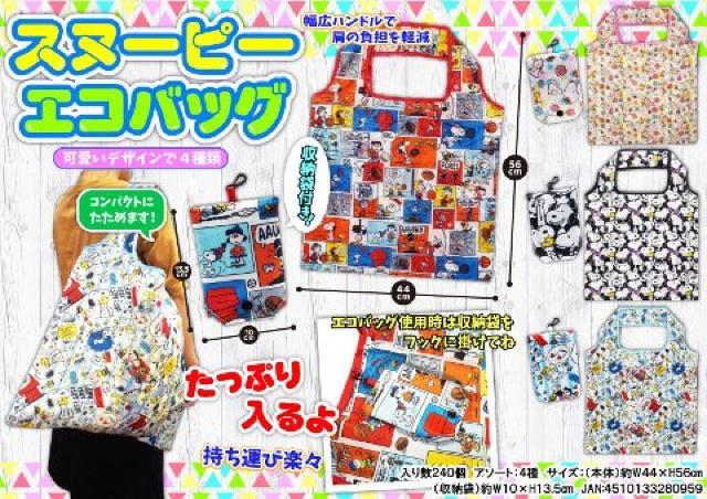 スヌーピー エコバッグA < アニメ/コミック/キャラクター スヌーピー エコバッグA < アニメ/コミック/キャラクターの