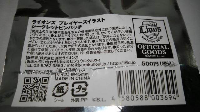 埼玉西武ライオンズ2021 キーチェーン・シークレットピンバッチ 28 森脇亮介投手 < レジャー/スポーツ  埼玉西武ライオンズ2021 キーチェーン・シークレットピンバッチ 28 森脇亮介投手 < レジャー/スポーツの