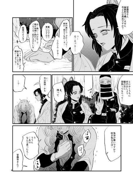 鬼滅の刃同人誌「このままじゃいられない」《伊黒小芭内×甘露寺蜜璃》 < アニメ/コミック/キャラクター  鬼滅の刃同人誌「このままじゃいられない」《伊黒小芭内×甘露寺蜜璃》 < アニメ/コミック/キャラクターの