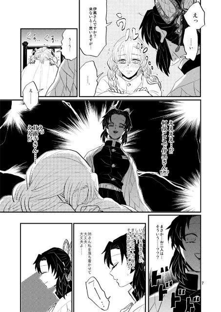 鬼滅の刃同人誌「このままじゃいられない」《伊黒小芭内×甘露寺蜜璃》 < アニメ/コミック/キャラクター  鬼滅の刃同人誌「このままじゃいられない」《伊黒小芭内×甘露寺蜜璃》 < アニメ/コミック/キャラクターの