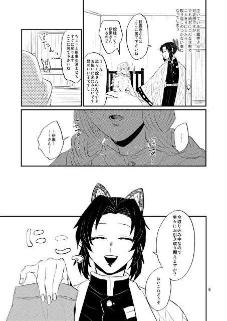 鬼滅の刃同人誌「このままじゃいられない」《伊黒小芭内×甘露寺蜜璃》 < アニメ/コミック/キャラクター  鬼滅の刃同人誌「このままじゃいられない」《伊黒小芭内×甘露寺蜜璃》 < アニメ/コミック/キャラクターの