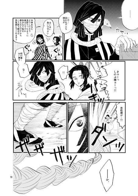 鬼滅の刃同人誌「このままじゃいられない」《伊黒小芭内×甘露寺蜜璃》 < アニメ/コミック/キャラクター  鬼滅の刃同人誌「このままじゃいられない」《伊黒小芭内×甘露寺蜜璃》 < アニメ/コミック/キャラクターの