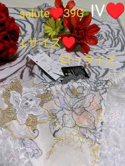 salute/サルート/店舗限定/アテナ/39G/ローライズ/ボーイレングス/ショーツ/Lサイズ/IV/アイボリー/PTJ539 < 女性ファッション  salute/サルート/店舗限定/アテナ/39G/ローライズ/ボーイレングス/ショーツ/Lサイズ/IV/アイボリー/PTJ539  < 女性ファッションの