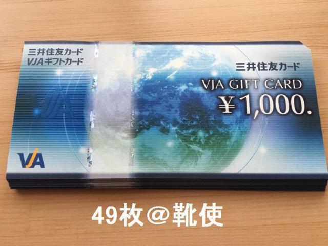 【商品券】VISAギフトカード 49000円分☆モバペイ各種対応/即日発送/ポイント/希望額出品可能 < チケット/金券  【商品券】VISAギフトカード 49000円分☆モバペイ各種対応/即日発送/ポイント/希望額出品可能  < チケット/金券の