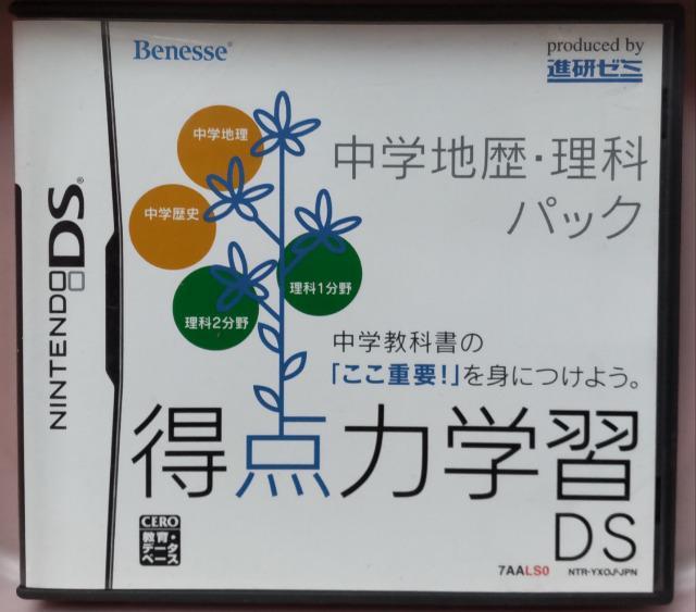 ベネッセ得点力学習DS 中学地歴・理科パック < ゲーム本体/ソフト  ベネッセ得点力学習DS 中学地歴・理科パック  < ゲーム本体/ソフトの