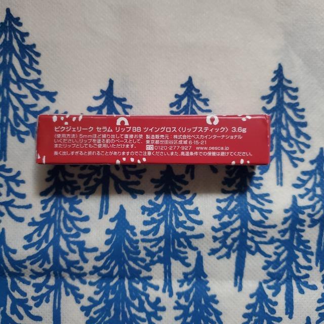 限定 ペスカ ピクジュリークセラムリップBB ツイングロス 〈リップスティック〉 猫柄ケース ヒョウ柄 < 香水/コスメ/ネイル  限定 ペスカ ピクジュリークセラムリップBB ツイングロス 〈リップスティック〉 猫柄ケース ヒョウ柄 < 香水/コスメ/ネイルの