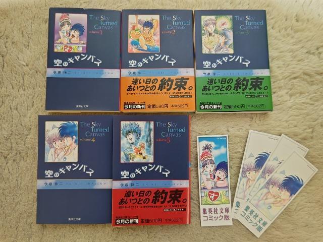 中古コミック 空のキャンパス 全5巻 全初版 '01 しおり4枚 < アニメ/コミック/キャラクター 中古コミック 空のキャンパス 全5巻 全初版 '01 しおり4枚 < アニメ/コミック/キャラクターの