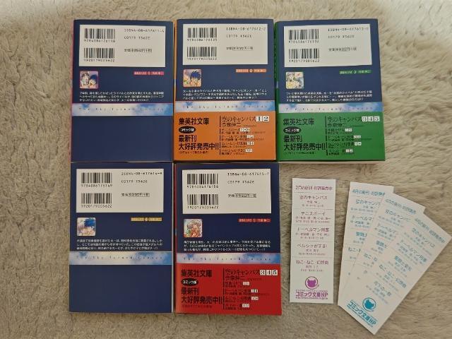 中古コミック 空のキャンパス 全5巻 全初版 '01 しおり4枚 < アニメ/コミック/キャラクター 中古コミック 空のキャンパス 全5巻 全初版 '01 しおり4枚 < アニメ/コミック/キャラクターの