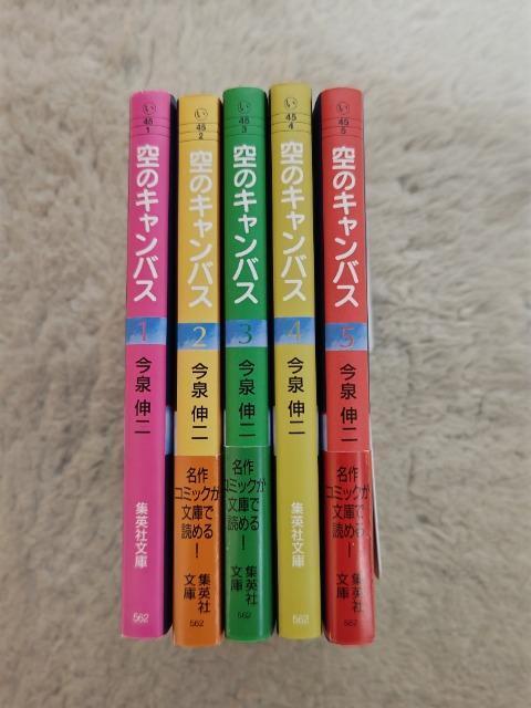 中古コミック 空のキャンパス 全5巻 全初版 '01 しおり4枚 < アニメ/コミック/キャラクター 中古コミック 空のキャンパス 全5巻 全初版 '01 しおり4枚 < アニメ/コミック/キャラクターの