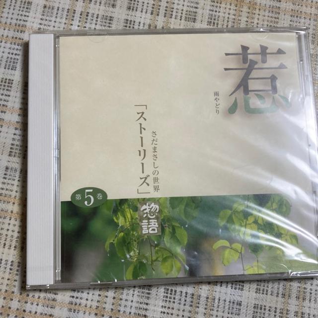 CD さだまさしの世界 / 第5巻 「惹」雨やどり < タレントグッズ  CD さだまさしの世界 / 第5巻 「惹」雨やどり  < タレントグッズの