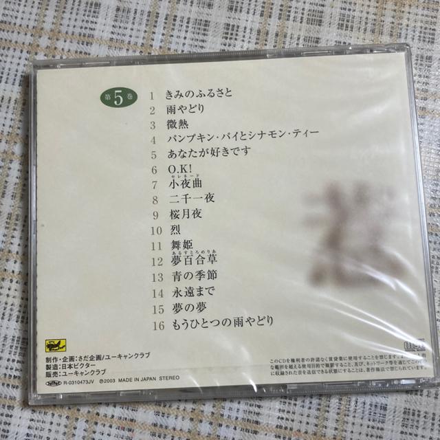 CD さだまさしの世界 / 第5巻 「惹」雨やどり < タレントグッズ  CD さだまさしの世界 / 第5巻 「惹」雨やどり < タレントグッズの