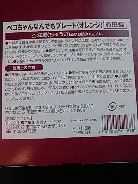 不二家、ペコちゃんプレート新品 < インテリア/ライフ  不二家、ペコちゃんプレート新品 < インテリア/ライフの