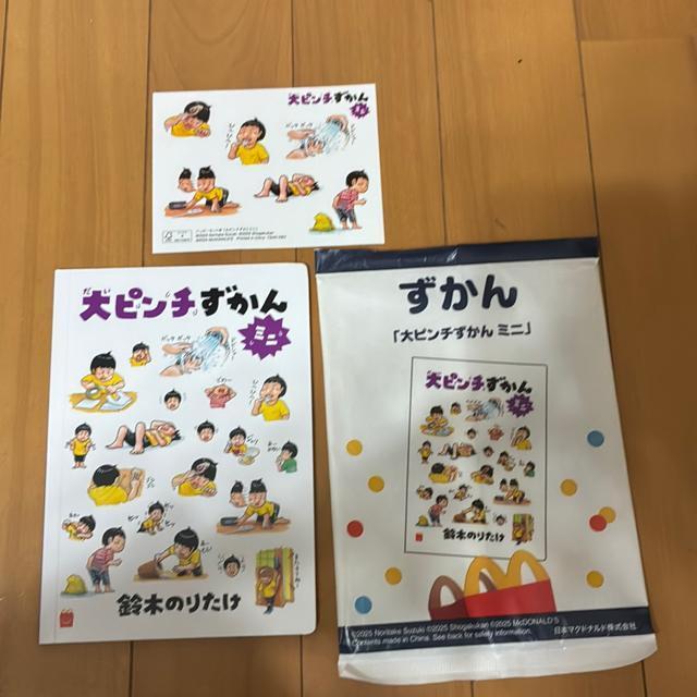 大ピンチ図鑑(ハッピーセット) < おもちゃ  大ピンチ図鑑(ハッピーセット)  < おもちゃの
