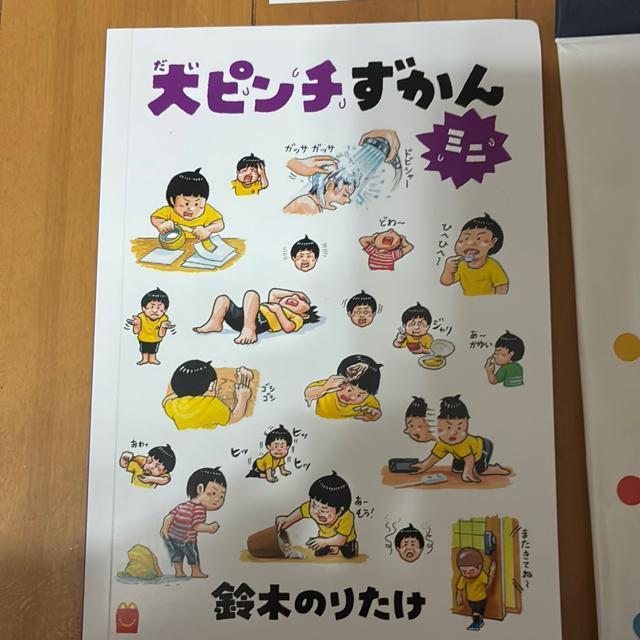 大ピンチ図鑑(ハッピーセット) < おもちゃ  大ピンチ図鑑(ハッピーセット) < おもちゃの
