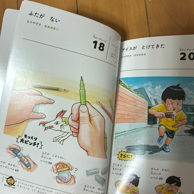 大ピンチ図鑑(ハッピーセット) < おもちゃ  大ピンチ図鑑(ハッピーセット) < おもちゃの