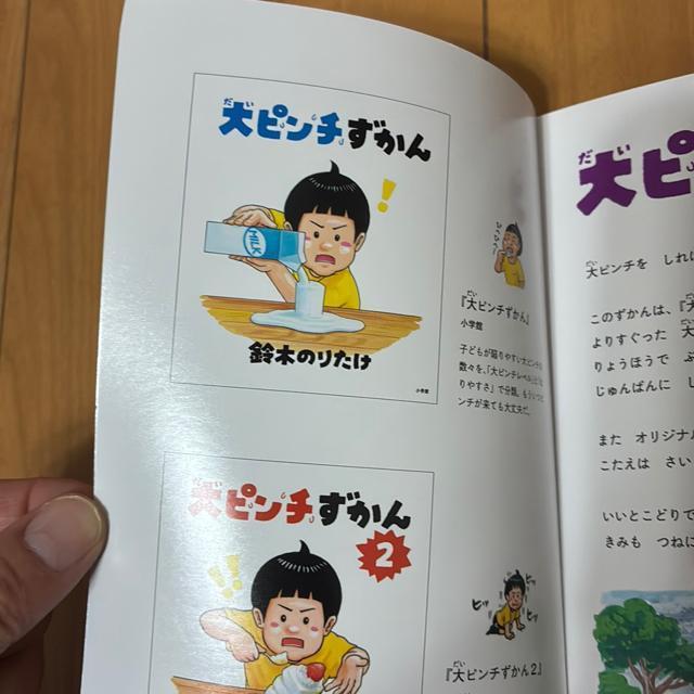 大ピンチ図鑑(ハッピーセット) < おもちゃ  大ピンチ図鑑(ハッピーセット) < おもちゃの