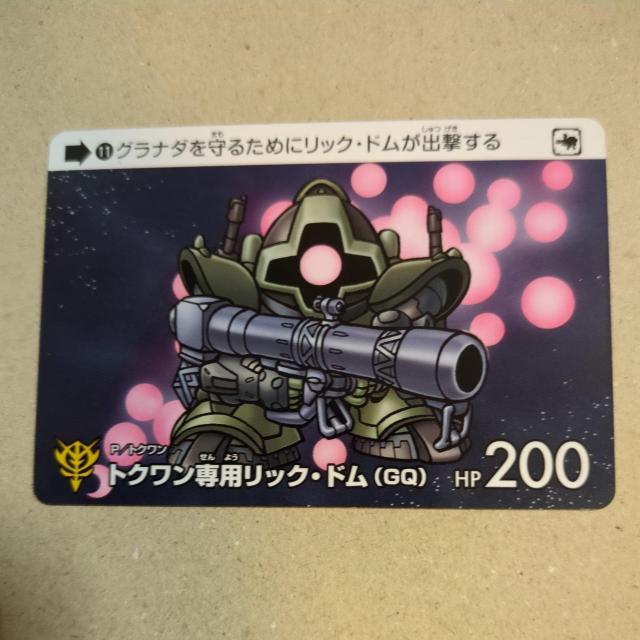 SDガンダムカードダス ガンダムジークアクス トクワン専用リック・ドム < トレーディングカード SDガンダムカードダス ガンダムジークアクス トクワン専用リック・ドム < トレーディングカードの