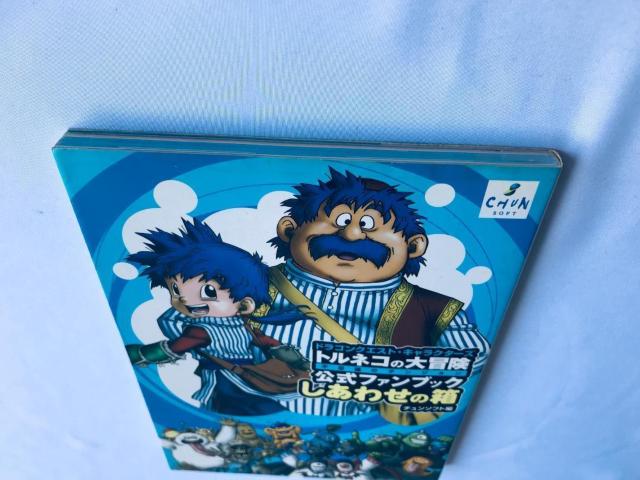 トルネコの大冒険 1 2 3 不思議のダンジョン ドラゴンクエストキャラクターズ 公式ファンブック しあわせの箱 攻略本 ガイド < ゲーム本体/ソフト トルネコの大冒険 1 2 3 不思議のダンジョン ドラゴンクエストキャラクターズ 公式ファンブック しあわせの箱 攻略本 ガイド < ゲーム本体/ソフトの