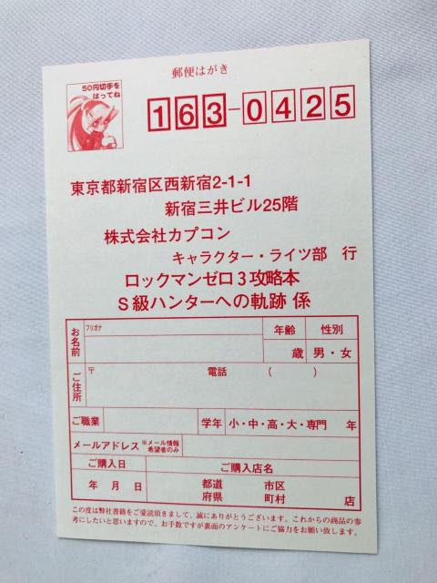 ロックマン ゼロ 3 S級ハンターへの軌跡 ガイド 攻略本 初版 ハガキ Rock Mega Man Zero Guide GBA < ゲーム本体/ソフト ロックマン ゼロ 3 S級ハンターへの軌跡 ガイド 攻略本 初版 ハガキ Rock Mega Man Zero Guide GBA < ゲーム本体/ソフトの