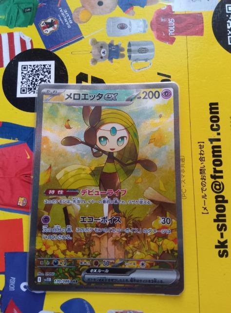 ポケモンカード < トレーディングカード  ポケモンカード  < トレーディングカードの