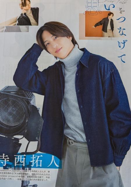 ★寺西拓人★切り抜き&表紙★TVLIFE < タレントグッズ ★寺西拓人★切り抜き&表紙★TVLIFE < タレントグッズの