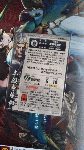 戦国大戦 SR 本願寺 蓮如 < トレーディングカード  戦国大戦 SR 本願寺 蓮如 < トレーディングカードの
