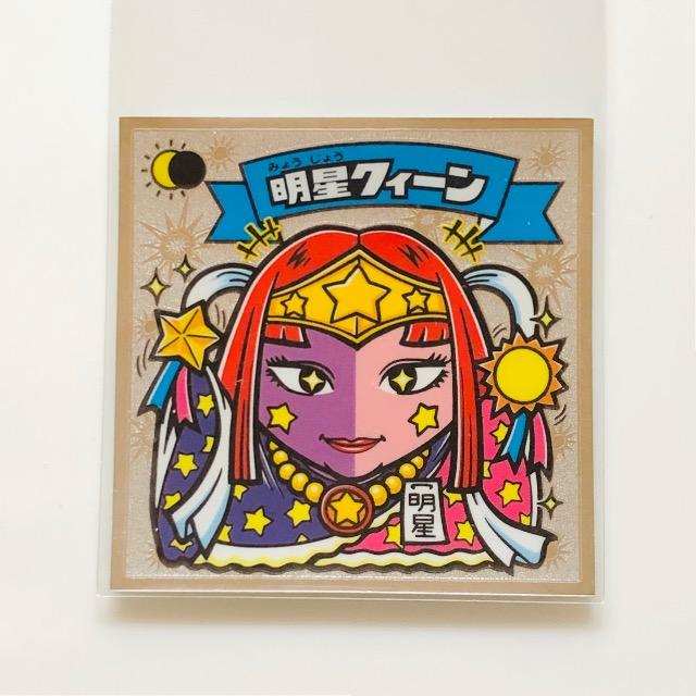 ビックリマン伝説6 88-天 明星クィーン < ホビー  ビックリマン伝説6 88-天 明星クィーン  < ホビーの