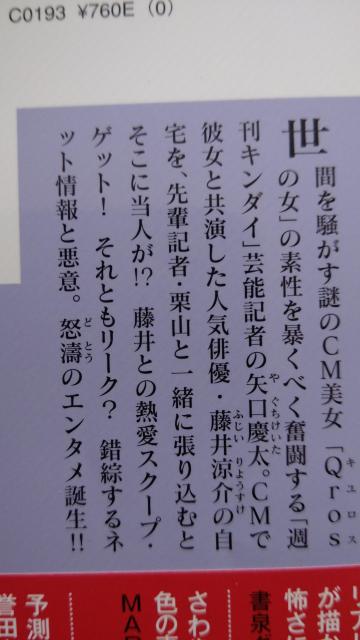 ☆Qros(キュロス)の女 誉田哲也 < 本/雑誌 ☆Qros(キュロス)の女 誉田哲也 < 本/雑誌の