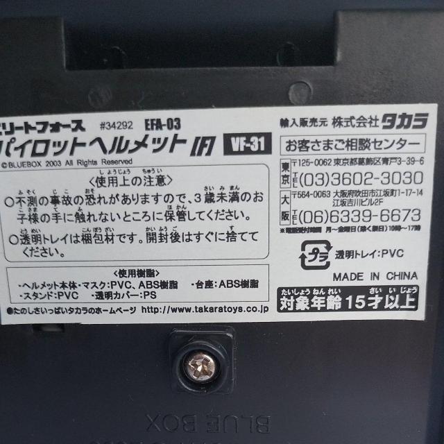 中古 1/6 エリートフォース パイロットヘルメット【F】 VF-31 < ホビー  中古 1/6 エリートフォース パイロットヘルメット【F】 VF-31 < ホビーの