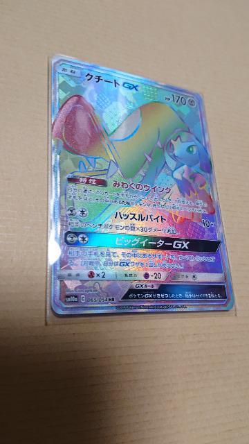 ポケモンカードゲーム・ポケモンカード・クチート < トレーディングカード  ポケモンカードゲーム・ポケモンカード・クチート  < トレーディングカードの