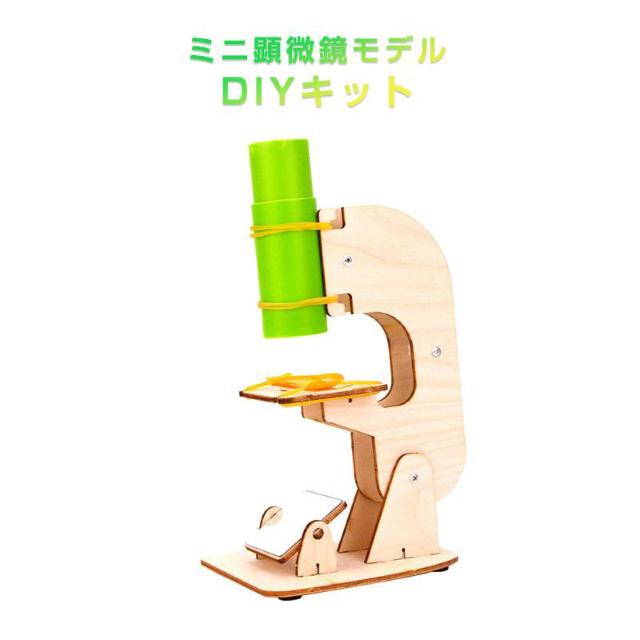工作キット ミニ顕微鏡モデル DIYキット 組み立て簡単 親子で触れ合い 観察 子供 学習用 おもちゃ 自由研究 夏休み 科学 < おもちゃ  工作キット ミニ顕微鏡モデル DIYキット 組み立て簡単 親子で触れ合い 観察 子供 学習用 おもちゃ 自由研究 夏休み 科学  < おもちゃの