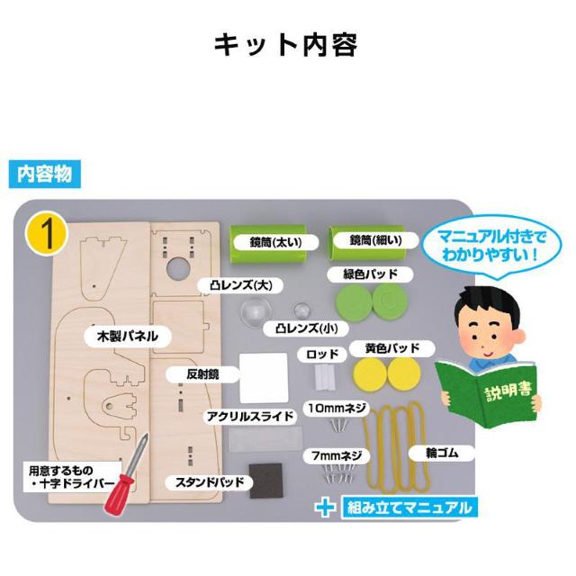 工作キット ミニ顕微鏡モデル DIYキット 組み立て簡単 親子で触れ合い 観察 子供 学習用 おもちゃ 自由研究 夏休み 科学 < おもちゃ  工作キット ミニ顕微鏡モデル DIYキット 組み立て簡単 親子で触れ合い 観察 子供 学習用 おもちゃ 自由研究 夏休み 科学 < おもちゃの