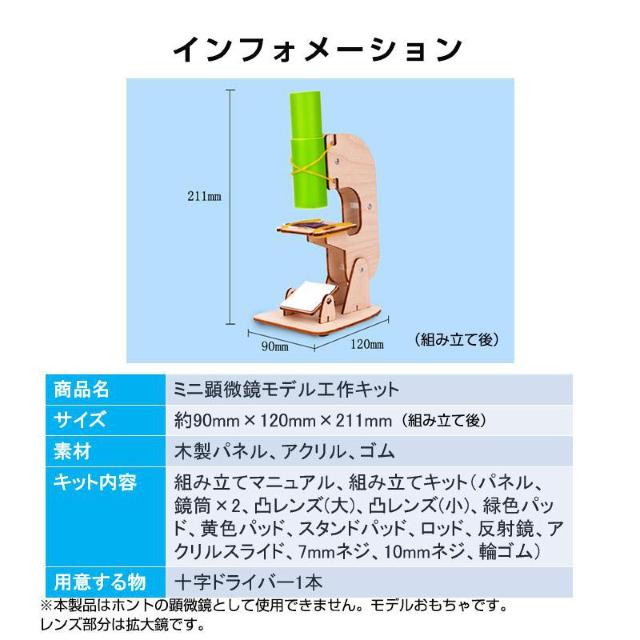 工作キット ミニ顕微鏡モデル DIYキット 組み立て簡単 親子で触れ合い 観察 子供 学習用 おもちゃ 自由研究 夏休み 科学 < おもちゃ  工作キット ミニ顕微鏡モデル DIYキット 組み立て簡単 親子で触れ合い 観察 子供 学習用 おもちゃ 自由研究 夏休み 科学 < おもちゃの