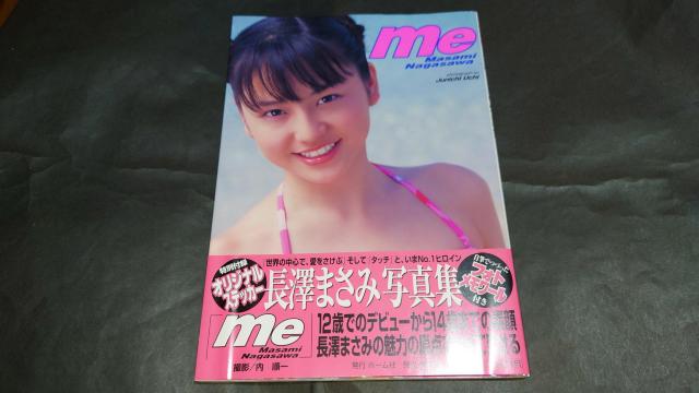 me 長澤まさみ 写真集 / 帯・ステッカー付き < タレントグッズ  me 長澤まさみ 写真集 / 帯・ステッカー付き < タレントグッズの