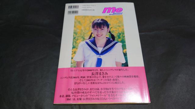 me 長澤まさみ 写真集 / 帯・ステッカー付き < タレントグッズ  me 長澤まさみ 写真集 / 帯・ステッカー付き < タレントグッズの
