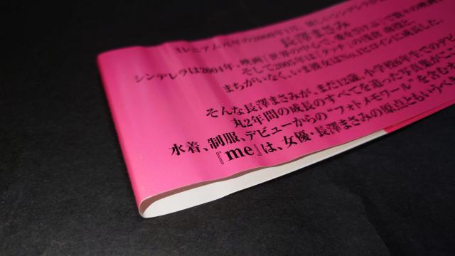 me 長澤まさみ 写真集 / 帯・ステッカー付き < タレントグッズ  me 長澤まさみ 写真集 / 帯・ステッカー付き < タレントグッズの