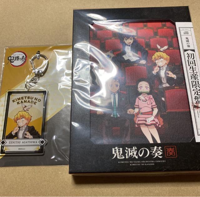 【新品】鬼滅の刃 オーケストラコンサート 鬼滅の奏 初回生産限定盤 (CD2枚組+Blu-ray)&アクリルキーホルダー 我妻善逸 < CD/DVD/ビデオ  【新品】鬼滅の刃 オーケストラコンサート 鬼滅の奏 初回生産限定盤 (CD2枚組+Blu-ray)&アクリルキーホルダー 我妻善逸  < CD/DVD/ビデオの