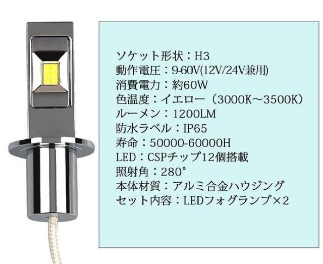 LEDフォグランプ H3 黄色 イエロー < 自動車/バイク LEDフォグランプ H3 黄色 イエロー < 自動車/バイク