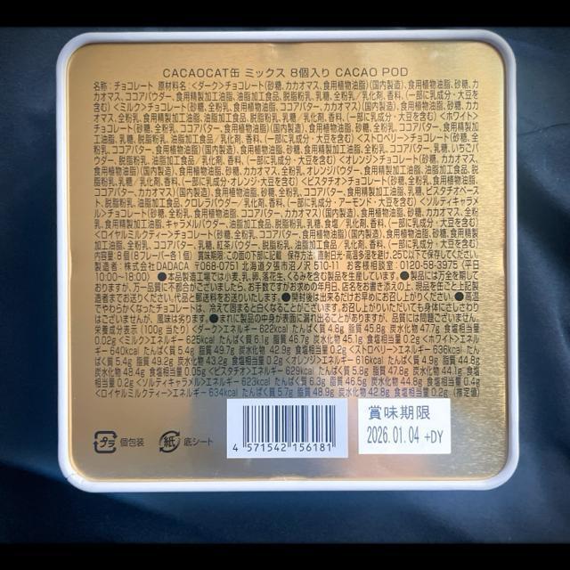 2025 CACAOCAT JJILbg CACAO POD JJI|bh lR A~  