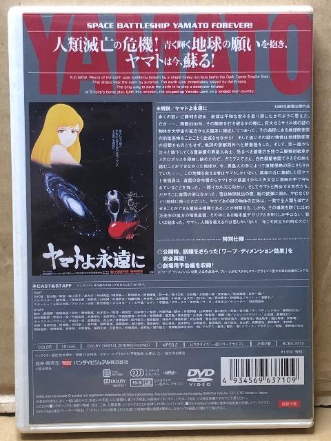 ヤマトよ永遠に DVD < CD/DVD/ビデオ ヤマトよ永遠に DVD < CD/DVD/ビデオの