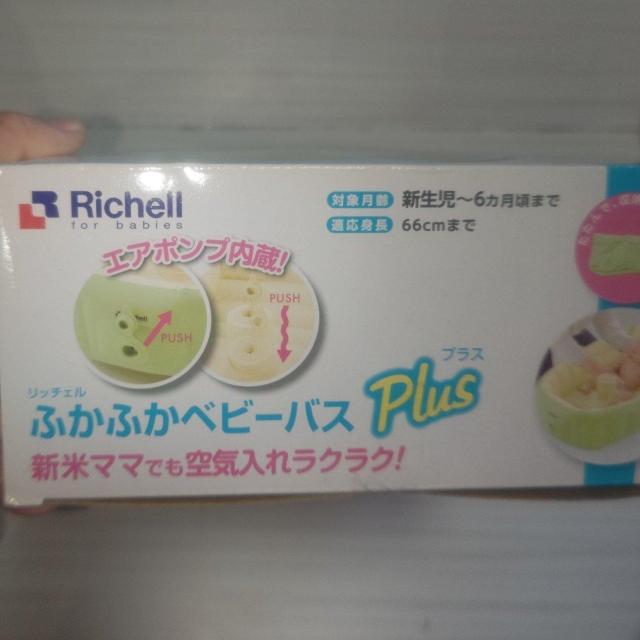 新品未開封 Richell ふかふかベビーバスプラス & TANITA 湯温計 送料無料 < キッズ/ベビー  新品未開封 Richell ふかふかベビーバスプラス & TANITA 湯温計 送料無料 < キッズ/ベビーの
