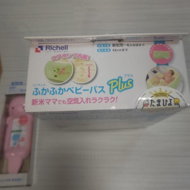 新品未開封 Richell ふかふかベビーバスプラス & TANITA 湯温計 送料無料 < キッズ/ベビー  新品未開封 Richell ふかふかベビーバスプラス & TANITA 湯温計 送料無料 < キッズ/ベビーの