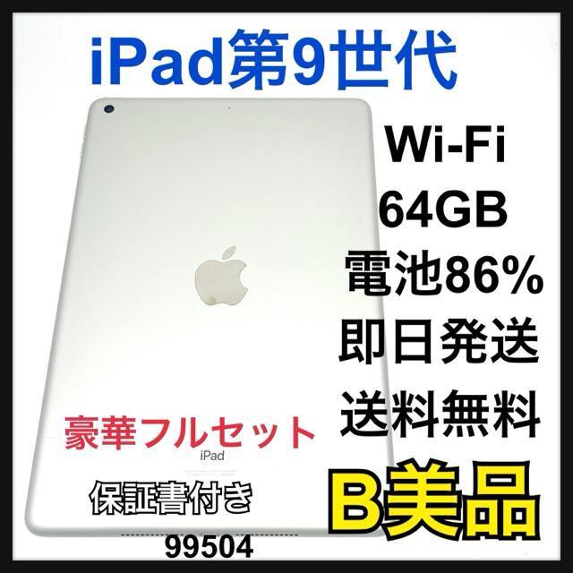 B 電池86% iPad 第9世代 64 GB シルバー Wi-Fi 本体 < PC本体/周辺機器 B 電池86% iPad 第9世代 64 GB シルバー Wi-Fi 本体 < PC本体/周辺機器の